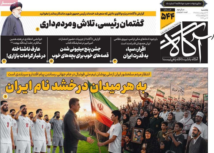 روزنامه‌های صبح ۲۷ اردیبهشت