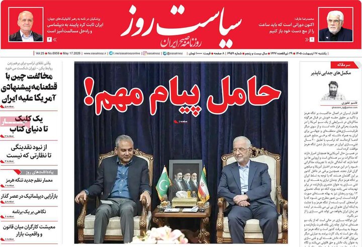 روزنامه‌های صبح ۲۷ اردیبهشت