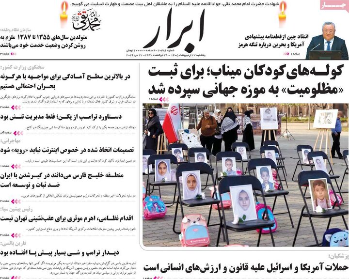 روزنامه‌های صبح ۲۷ اردیبهشت