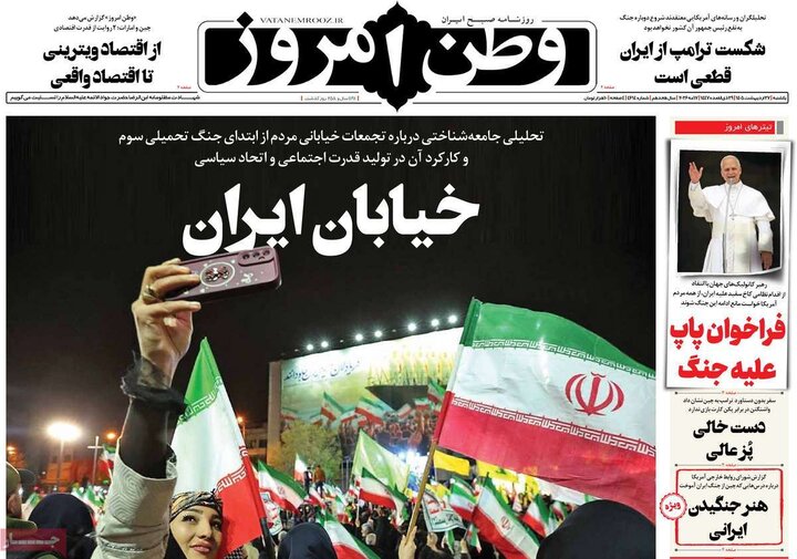 روزنامه‌های صبح ۲۷ اردیبهشت