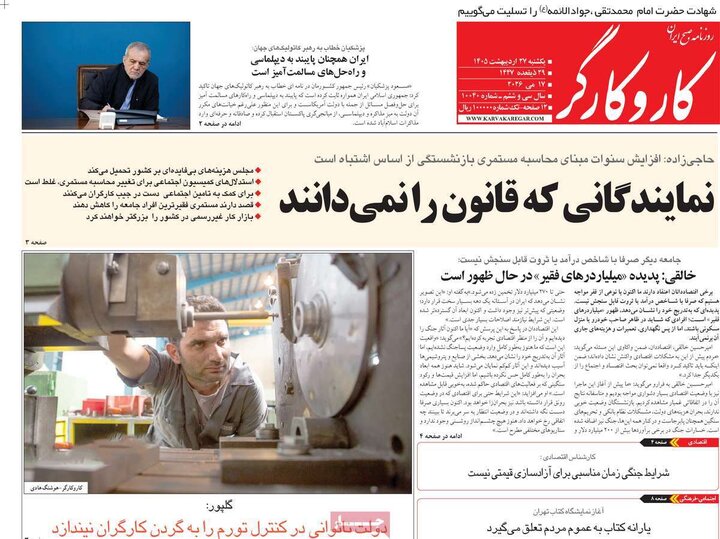 روزنامه‌های صبح ۲۷ اردیبهشت