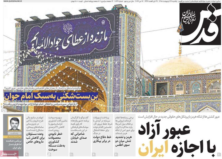 روزنامه‌های صبح ۲۷ اردیبهشت