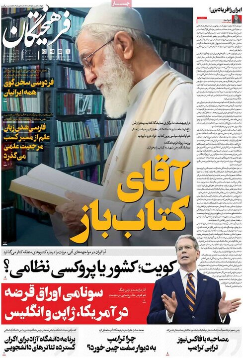روزنامه‌های صبح ۲۷ اردیبهشت