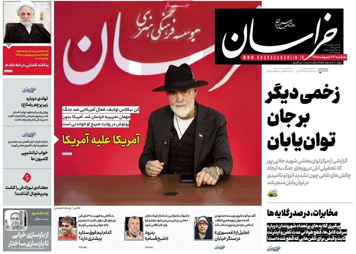 روزنامه‌های صبح ۲۷ اردیبهشت