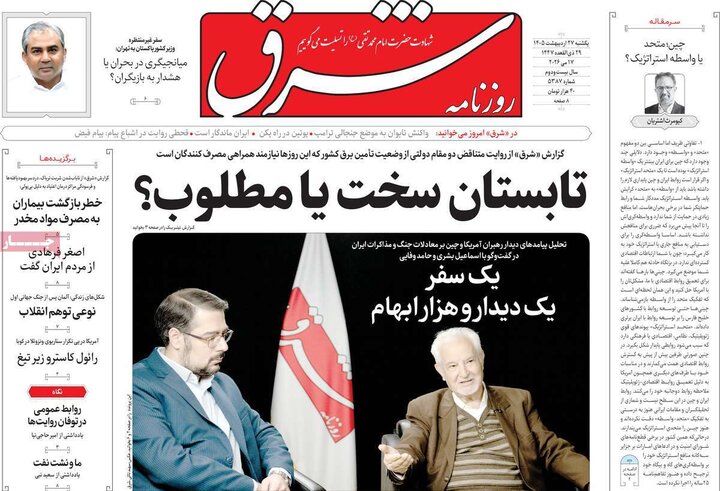 روزنامه‌های صبح ۲۷ اردیبهشت