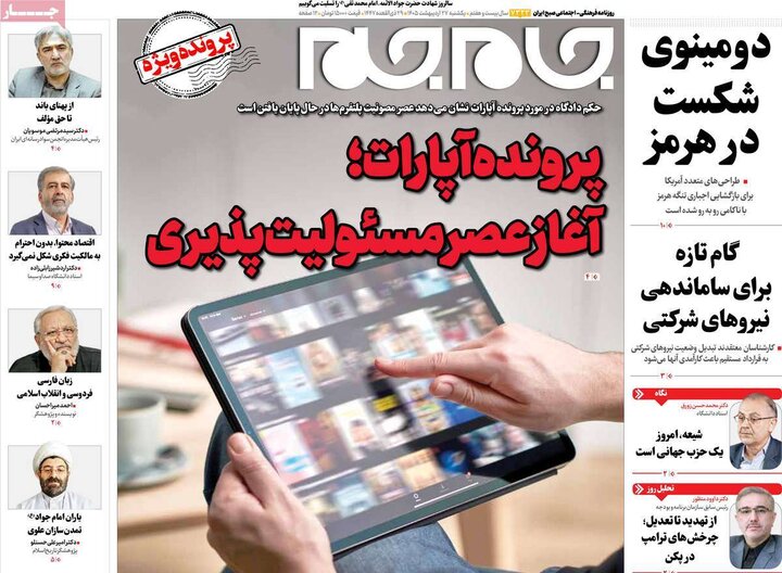 روزنامه‌های صبح ۲۷ اردیبهشت