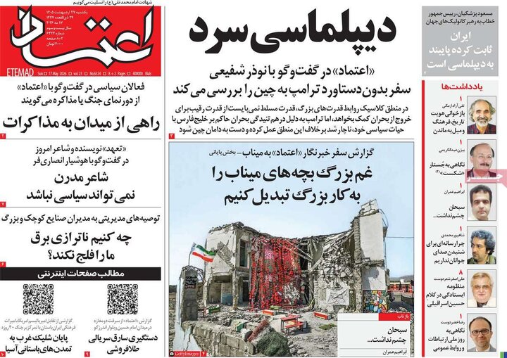 روزنامه‌های صبح ۲۷ اردیبهشت