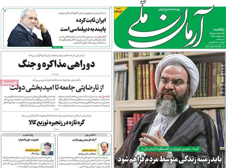 روزنامه‌های صبح ۲۷ اردیبهشت