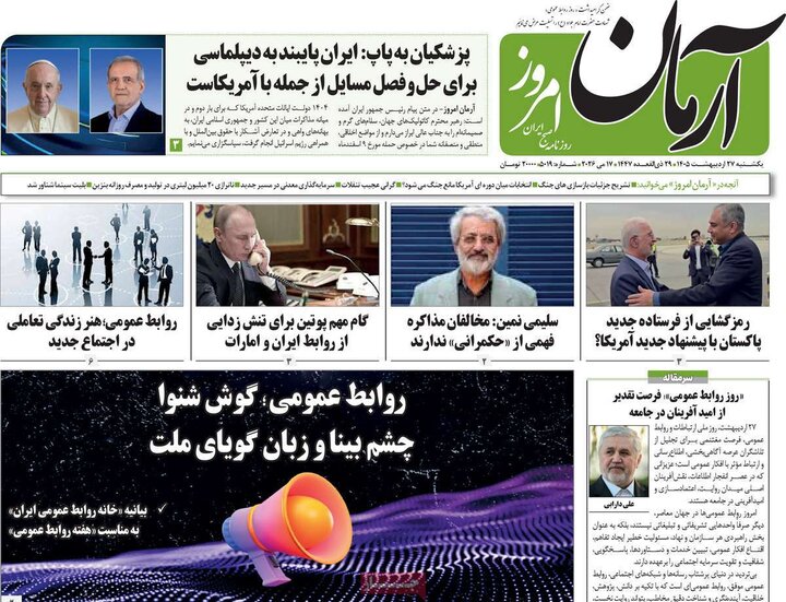 روزنامه‌های صبح ۲۷ اردیبهشت