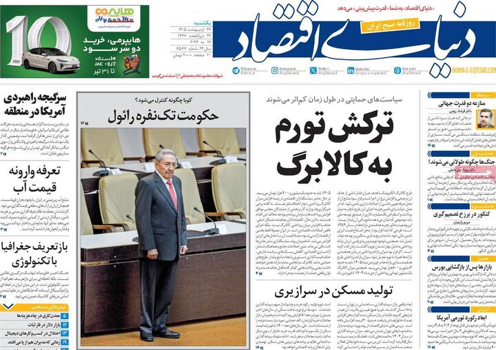 روزنامه‌های اقتصادی ۲۷ اردیبهشت