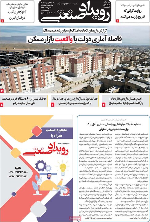 روزنامه‌های اقتصادی ۲۷ اردیبهشت