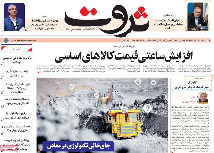 روزنامه‌های اقتصادی ۲۷ اردیبهشت