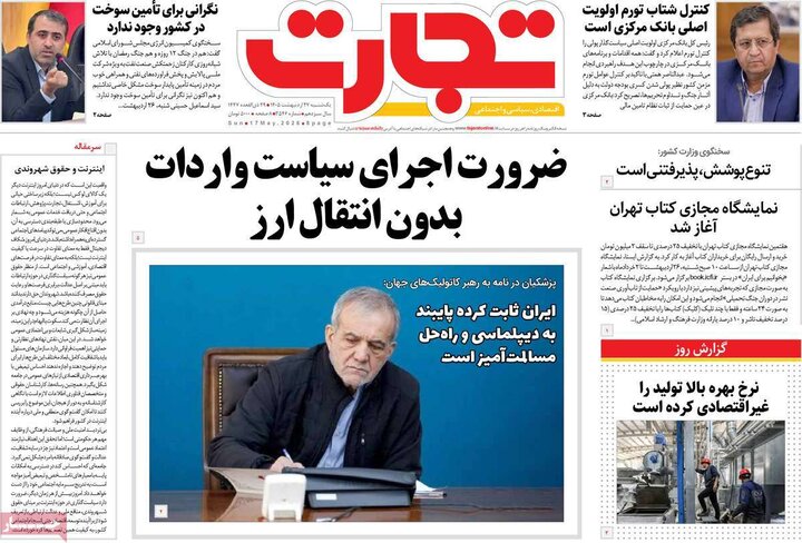 روزنامه‌های اقتصادی ۲۷ اردیبهشت