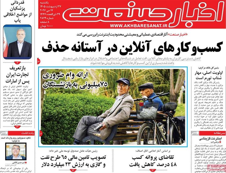 روزنامه‌های اقتصادی ۲۷ اردیبهشت