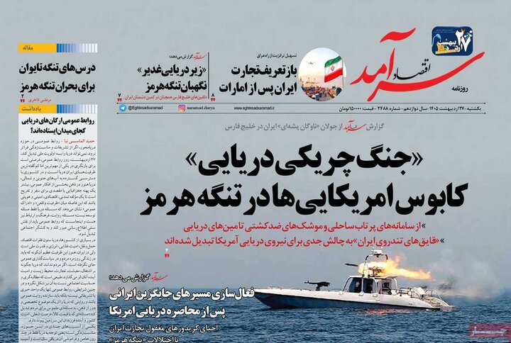 روزنامه‌های اقتصادی ۲۷ اردیبهشت