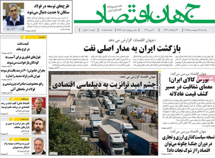 روزنامه‌های اقتصادی ۲۷ اردیبهشت