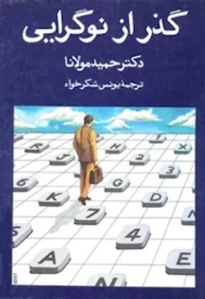 بیایید ارتباطات را فرهنگی کنیم!/ مانیفست نواندیشی در روابط عمومی