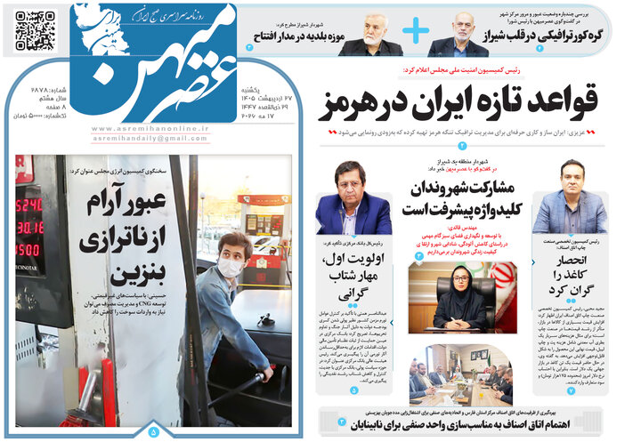 روزنامه های فارس