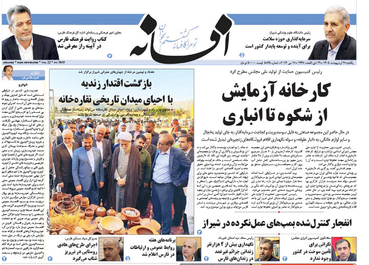 روزنامه های فارس