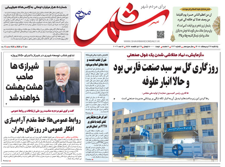 روزنامه های فارس
