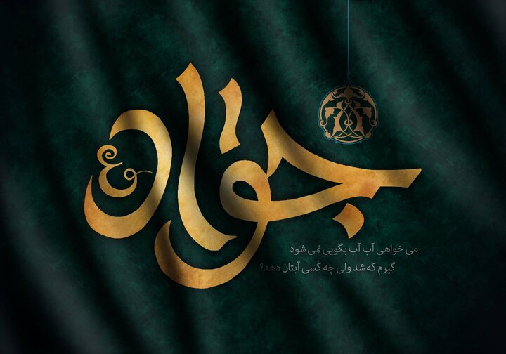 توکل به خدا، راز رسیدن به قله‌های بلند در زندگی از نگاه امام جواد(ع)