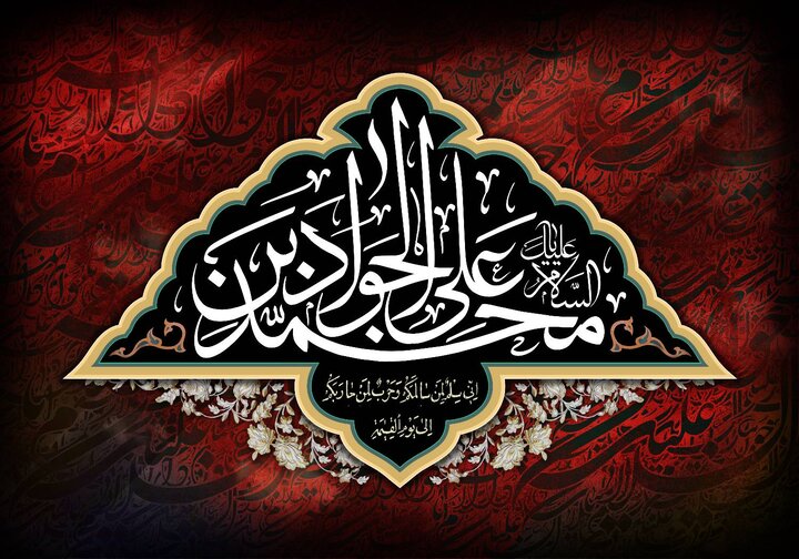 توکل به خدا، راز رسیدن به قلههای بلند در زندگی از نگاه امام جواد(ع)