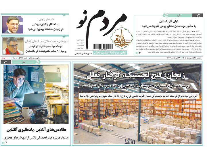 صفحه اول روزنامه های زنجان