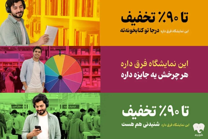 این نمایشگاه فرق داره!