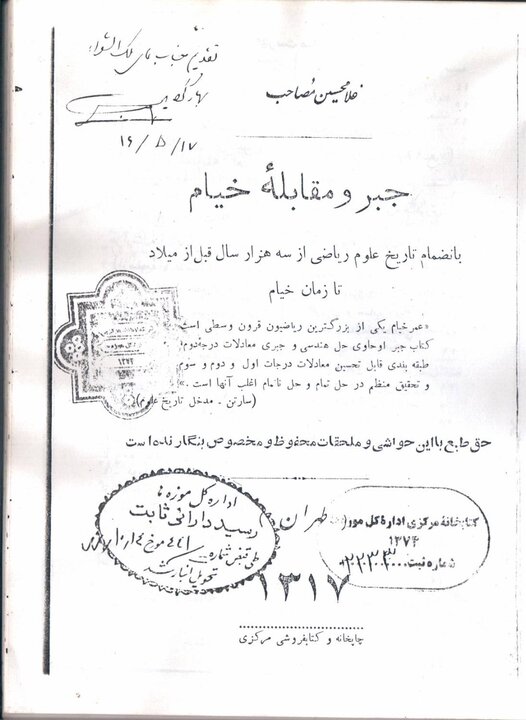 حکیم خیّامی نیشابوری، ریاضیدان ممتاز
