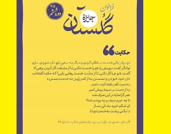 ششمین دوره جایزه گلستان برگزار می‌شود