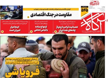 روزنامه‌های صبح دوشنبه ۲۸ اردیبهشت ۱۴۰۵