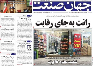 روزنامه‌های اقتصادی دوشنبه ۲۸ اردیبهشت ۱۴۰۵
