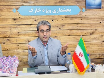 بخشدار ویژه خارگ: اطلاع‌رسانی دقیق زمینه‌ساز امیدآفرینی در جامعه است