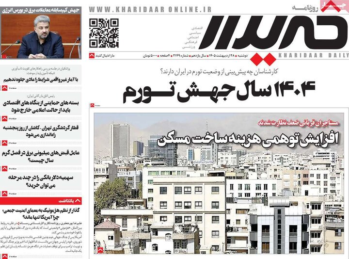 روزنامه‌های صبح ۲۸ اردیبهشت
