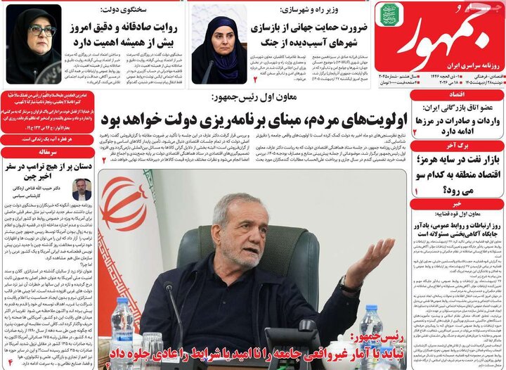 روزنامه‌های صبح ۲۸ اردیبهشت