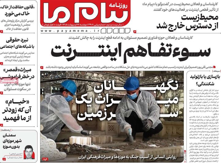 روزنامه‌های صبح ۲۸ اردیبهشت