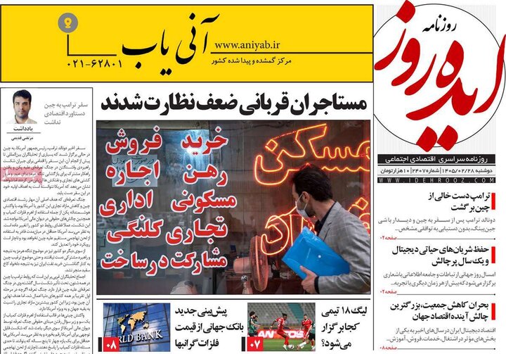 روزنامه‌های صبح ۲۸ اردیبهشت
