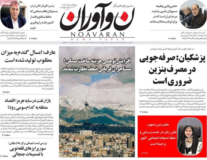 روزنامه‌های صبح ۲۸ اردیبهشت