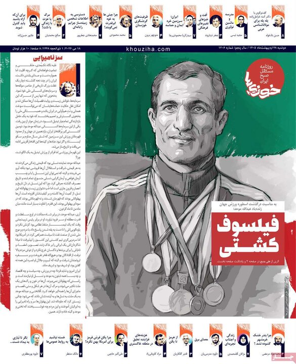 روزنامه‌های صبح ۲۸ اردیبهشت