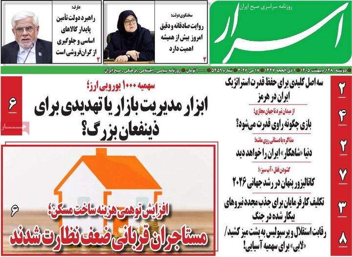 روزنامه‌های صبح ۲۸ اردیبهشت