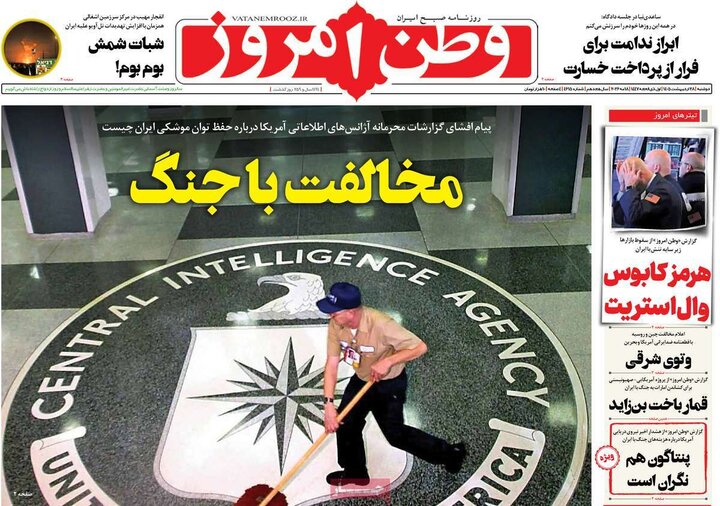 روزنامه‌های صبح ۲۸ اردیبهشت