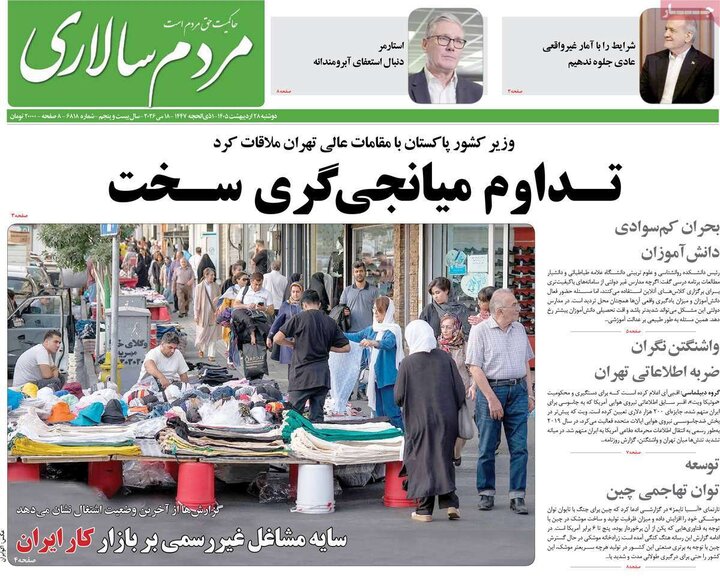 روزنامه‌های صبح ۲۸ اردیبهشت