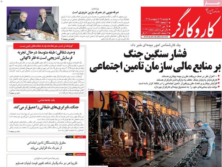 روزنامه‌های صبح ۲۸ اردیبهشت