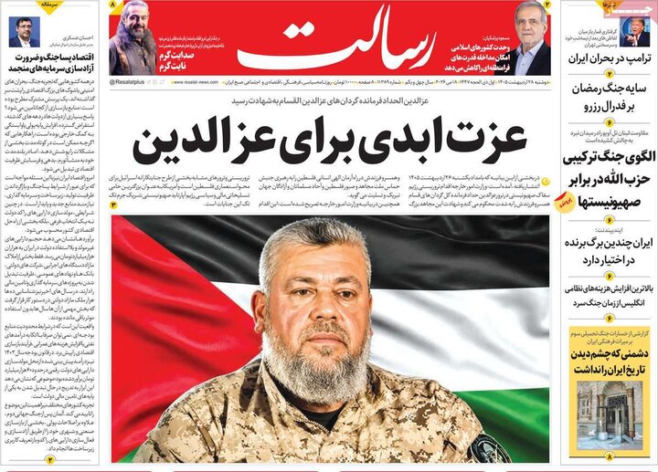 روزنامه‌های صبح ۲۸ اردیبهشت