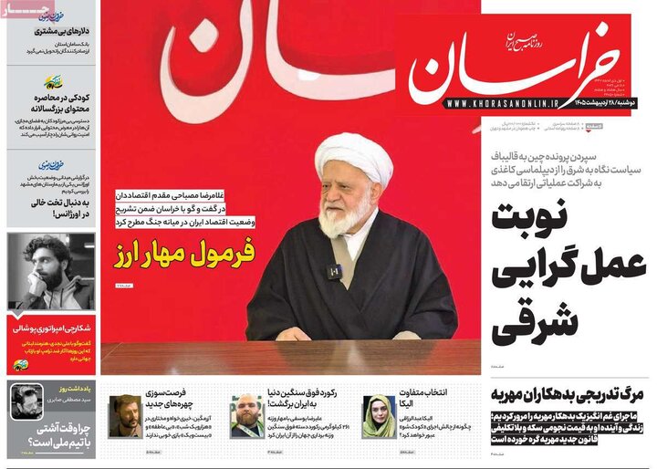 روزنامه‌های صبح ۲۸ اردیبهشت