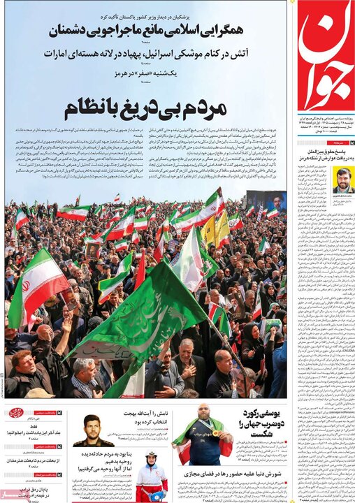 روزنامه‌های صبح ۲۸ اردیبهشت