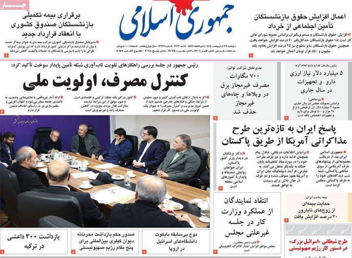 روزنامه‌های صبح ۲۸ اردیبهشت