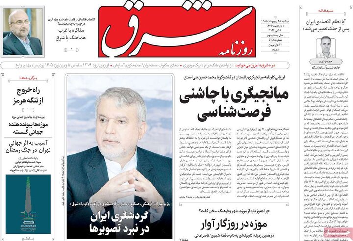 روزنامه‌های صبح ۲۸ اردیبهشت