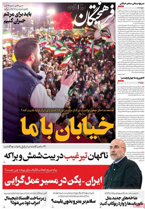 روزنامه‌های صبح ۲۸ اردیبهشت