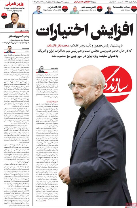 روزنامه‌های صبح ۲۸ اردیبهشت